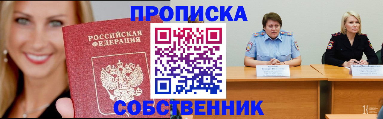 временная регистрация законно в Туапсе