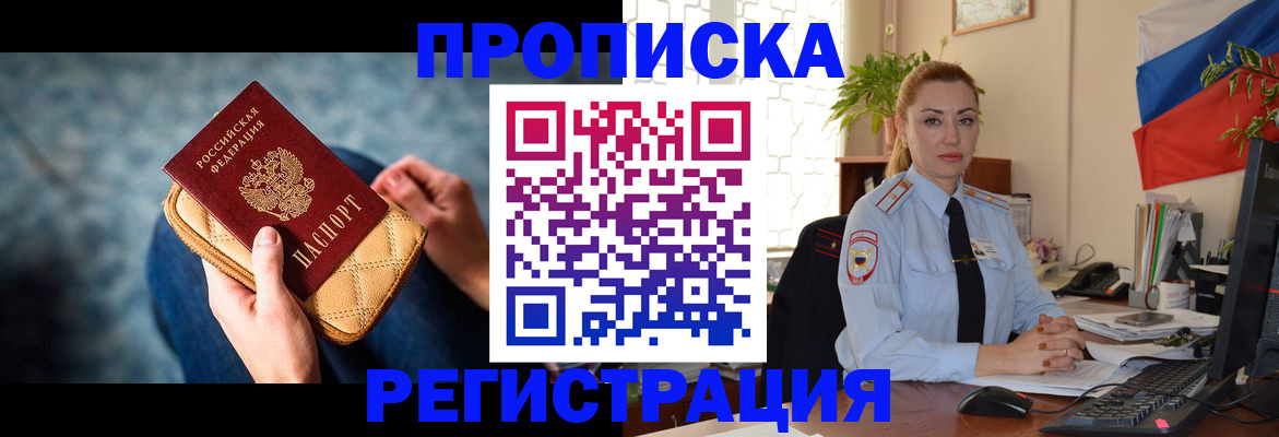 временная регистрация купить в Туапсе