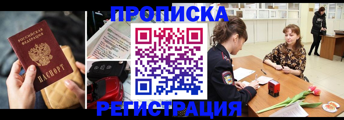 временная регистрация недорого в Туапсе