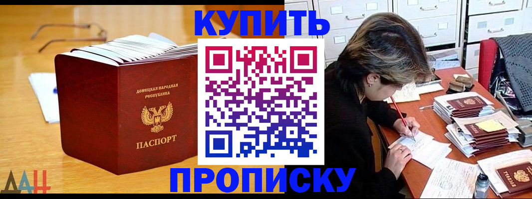 прописка от собственника в Туапсе
